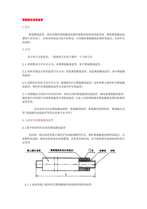 聚氨酯保温管