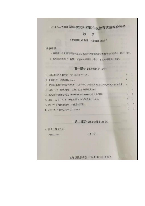 辽宁省沈阳市四年级统考试卷上学期四年级上数学试题-期末测试题北师大版(含解析)【精校】.doc