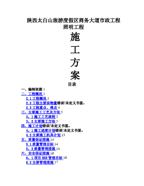 道路电气照明工程施工方案60214