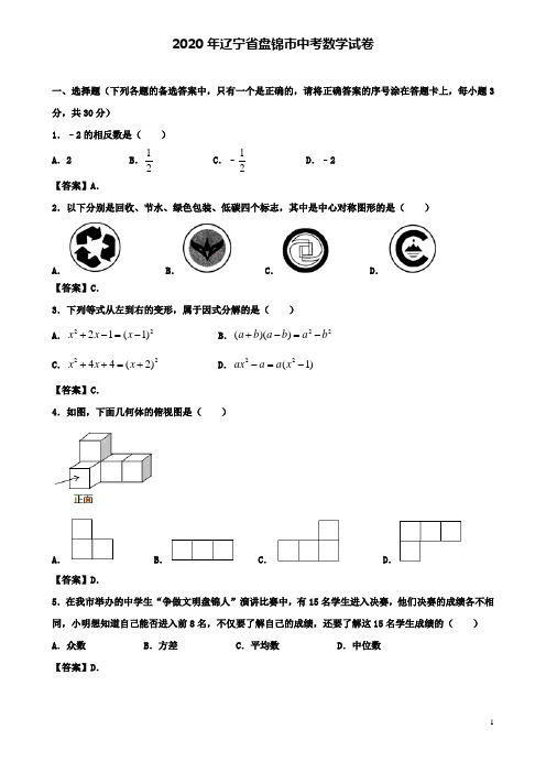 中考数学真题试题(含答案)