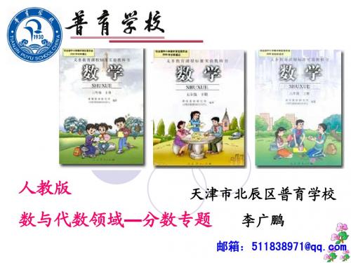 天津李广鹏—分数专题2012年7月