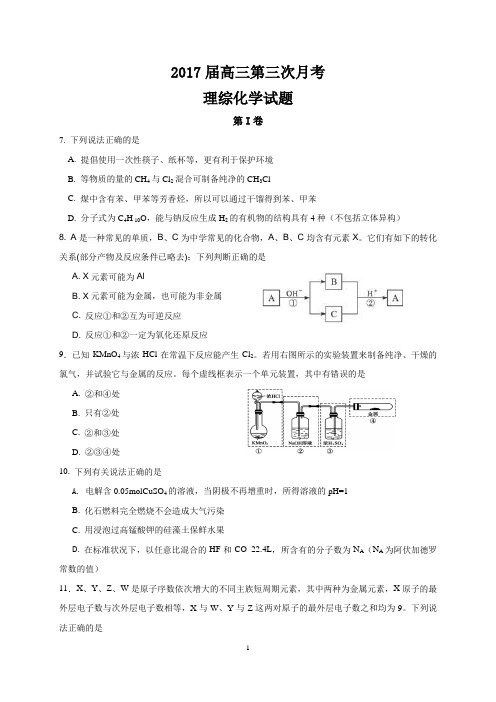 广东省深圳高级中学2017届高三上学期第三次月考理综-化学试题word版 含答案