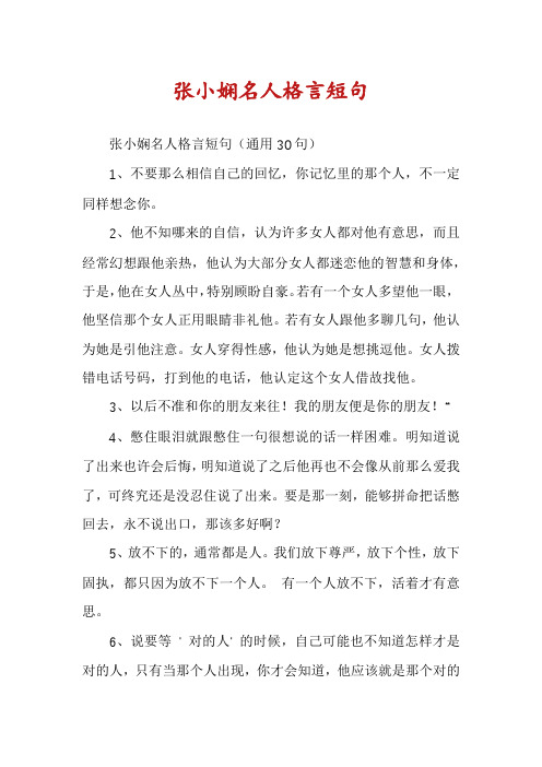 张小娴名人格言短句