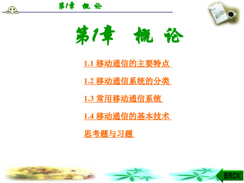 移动通信的主要特点