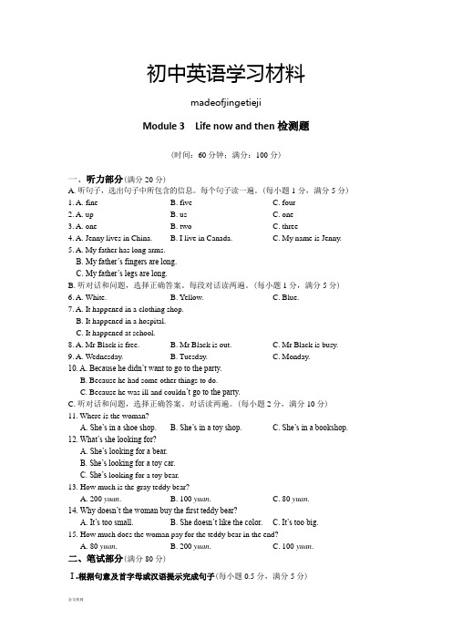 外研版英语九下试题Module3Lifenowandthen检测题、听力原文及参考答案