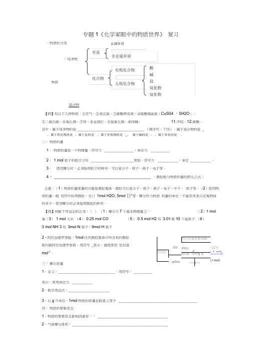 苏教版高中化学必修一专题1复习学案知识点整理习题