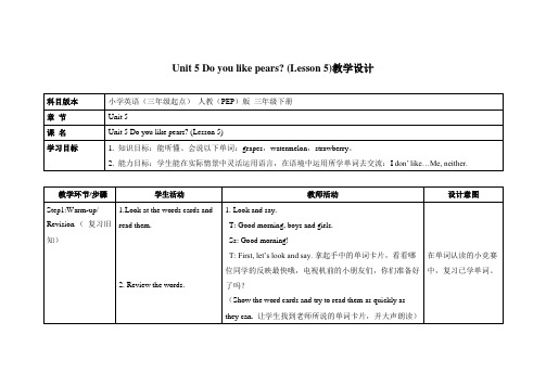 人教PEP版三年级英语下册《Unit 5》第五课时精品教案教学设计优秀公开课