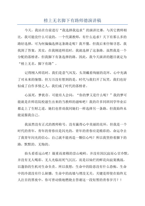 榜上无名脚下有路师德演讲稿