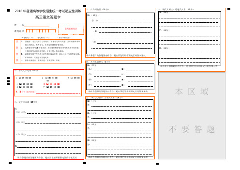 江苏高考语文答题卡