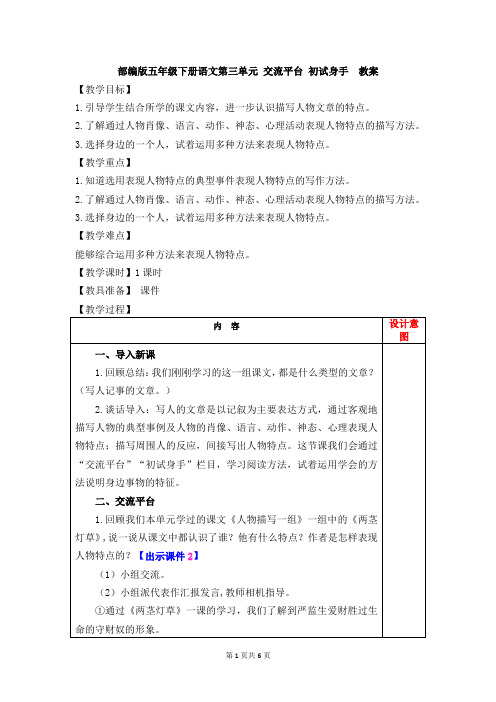 部编版五年级下册语文第三单元《交流平台 初试身手》教案