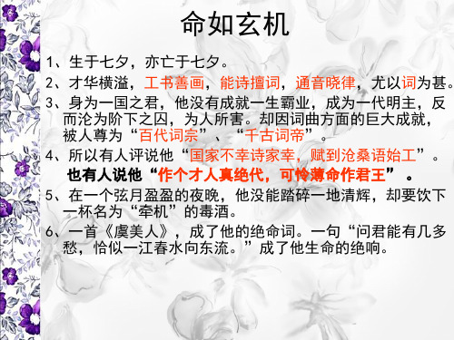 虞美人公开课优秀.ppt.ppt