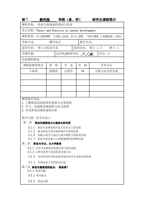 教科院学院系所研究生课程简介