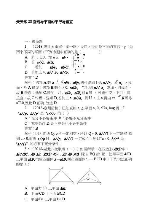 2019年高考数学一轮复习(文科)训练题：天天练28Word版含解析.docx