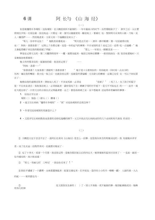 《阿长与山海经》课内阅读练习附答案