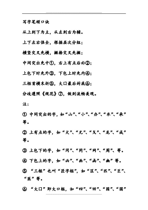 写字笔顺口诀