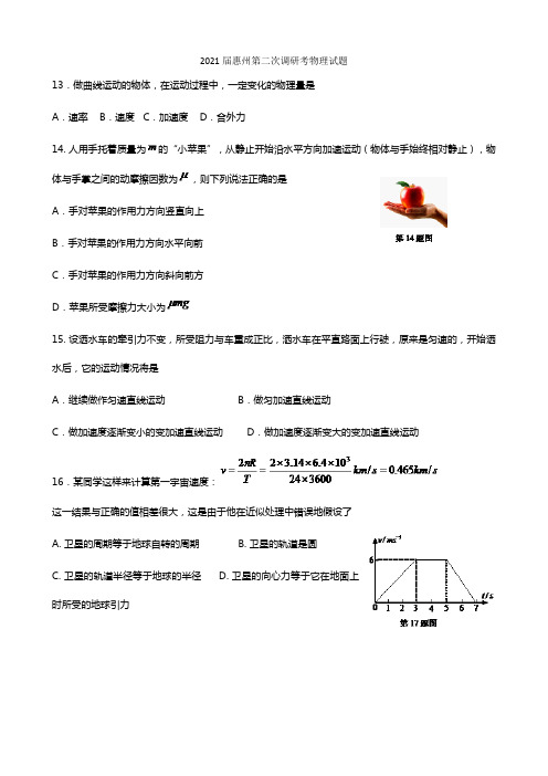 2021届惠州第二次调研考物理试题