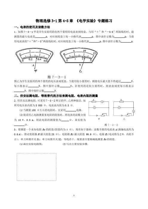 (完整版)高中物理《电学实验》专题经典试题