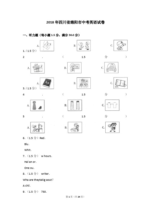 2018年四川省绵阳市中考英语试卷