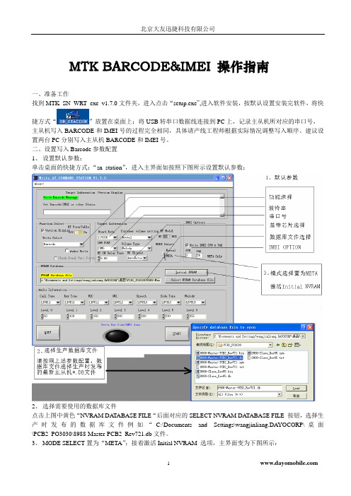 手机ALG-9116 All-MTK BARCODE&IMEI操作指南-20090306