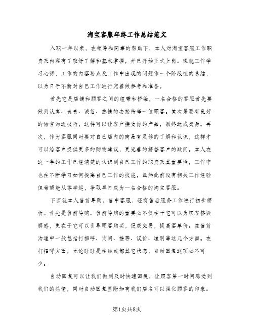 淘宝客服年终工作总结范文(4篇)