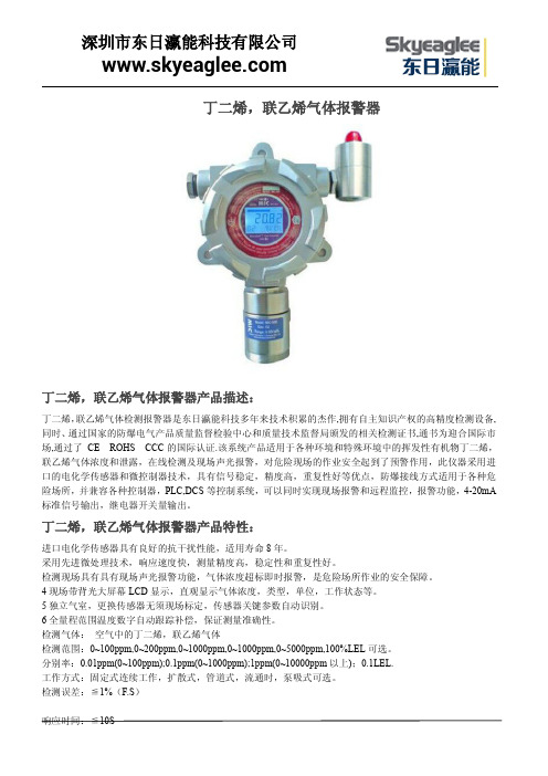 丁二烯,联乙烯气体报警器