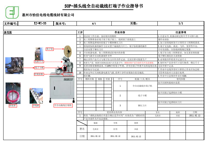 全自动裁线打端子作业指导书