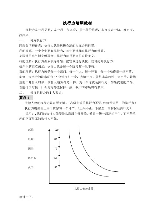 执行力培训教材