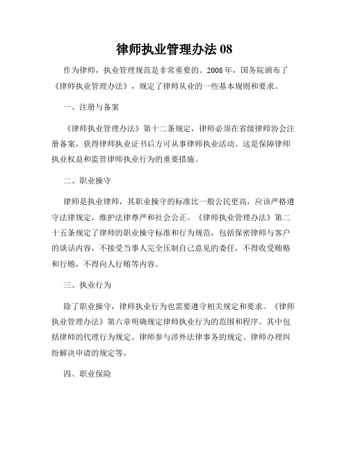 律师执业管理办法08