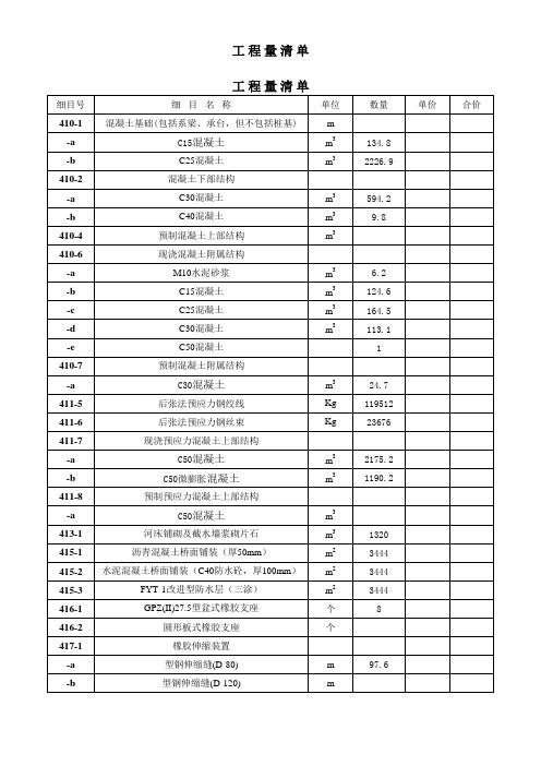 工程量清单-桥梁(施工图)