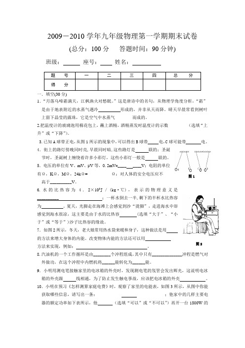 2009——2010学年九年级物理第一学期期末试卷AnUMUw