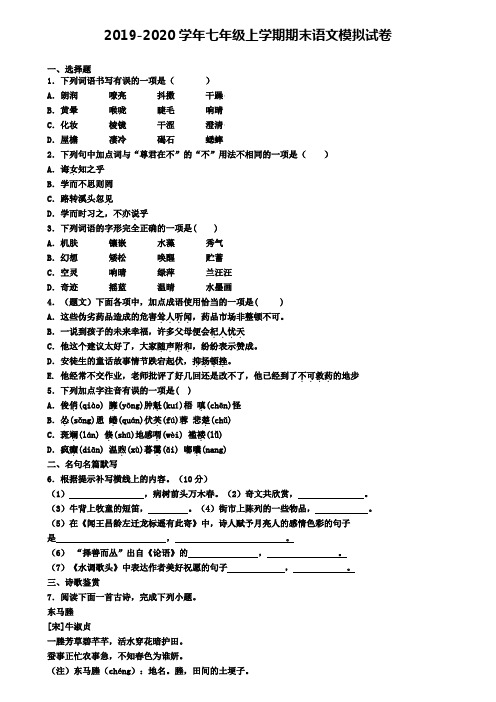 内蒙古通辽市2019-2020学年七上语文期末调研试卷