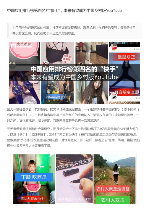 中国应用排行榜第四名的“快手”,本来有望成为中国乡村版YouTube