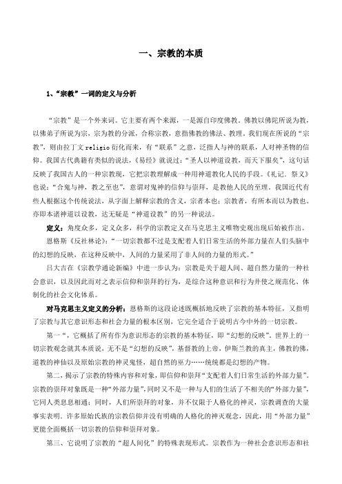 宗教学原理复习提纲考博