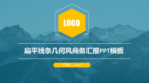 简约线条几何风商务蓝工作总结汇报PPT模板