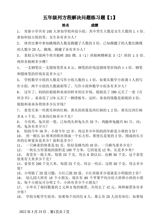 五年级列方程解决问题练习题