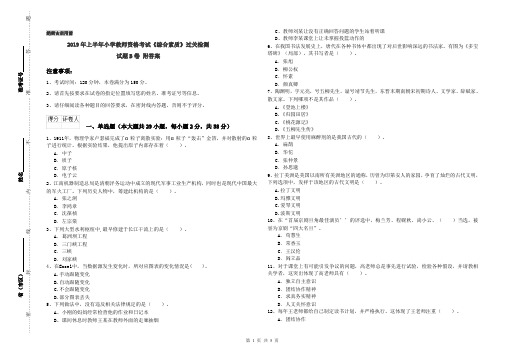 2019年上半年小学教师资格考试《综合素质》过关检测试题B卷 附答案