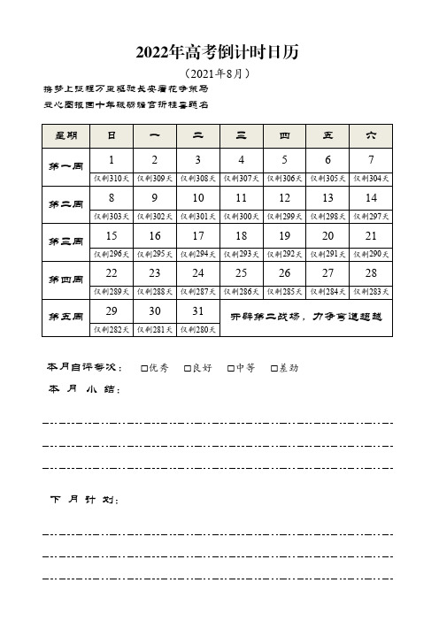 2022年高考倒计时日历