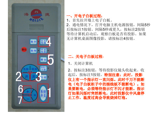 电子白板使用操作手册