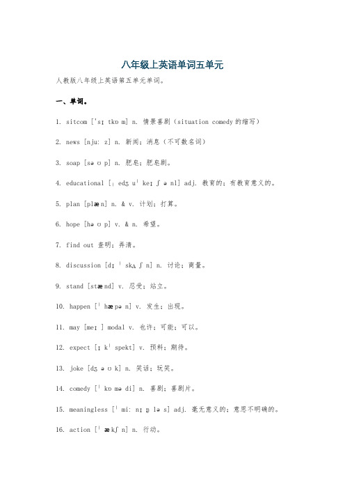 八年级上英语单词五单元