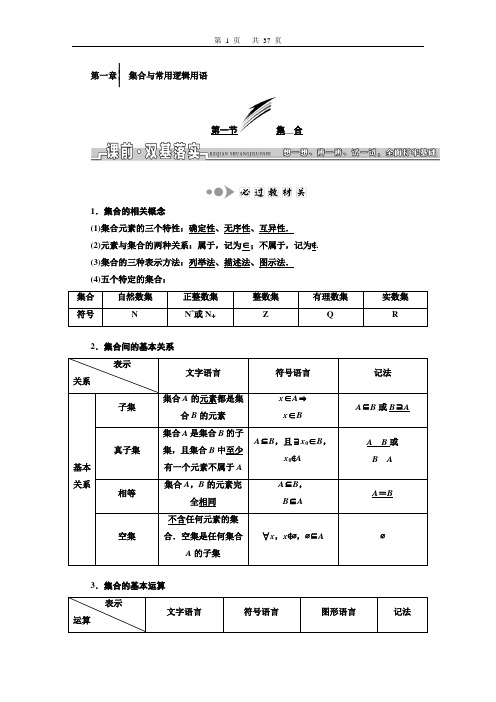 第一章  集合与常用逻辑用语