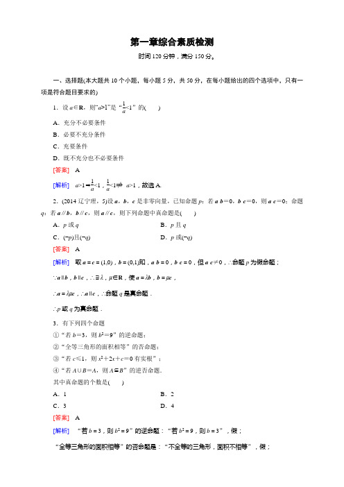 高中数学(北师大版,选修11)：第一章 常用逻辑用语+课件+同步测试+本章整合+综合素质检测(12份