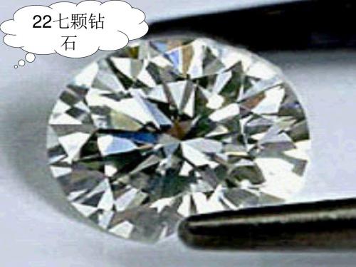 四年级语文上册 第六单元 七颗钻石课件2 西师大版