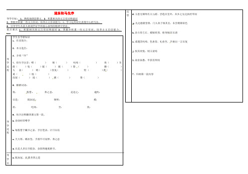 八年级语文下册 第24课《送东阳马生序》导学案2(无答案)(新版)新人教版