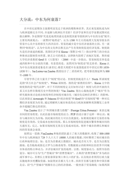 大分流:中东为何衰落
