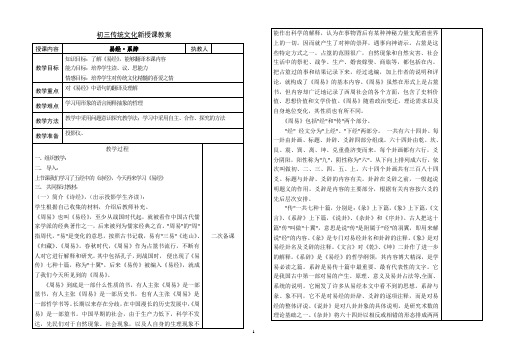 初三传统文化_10_《易经_系辞》