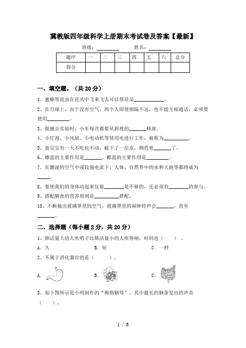 冀教版四年级科学上册期末考试卷及答案【最新】