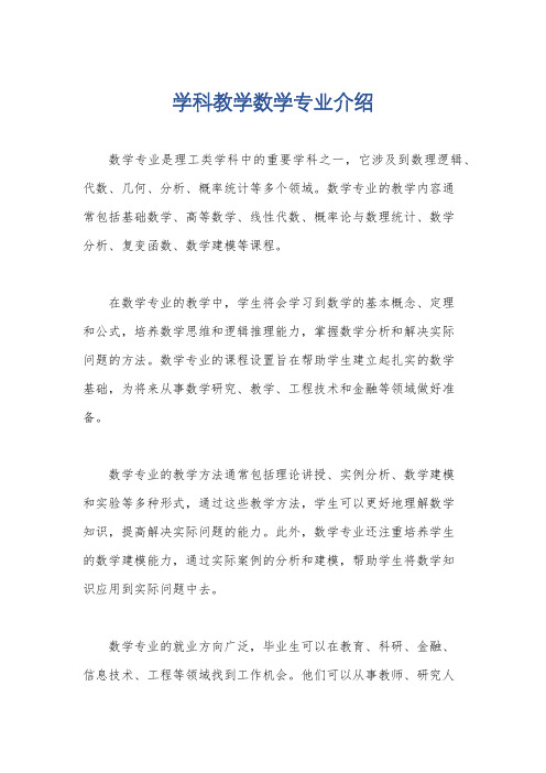 学科教学数学专业介绍