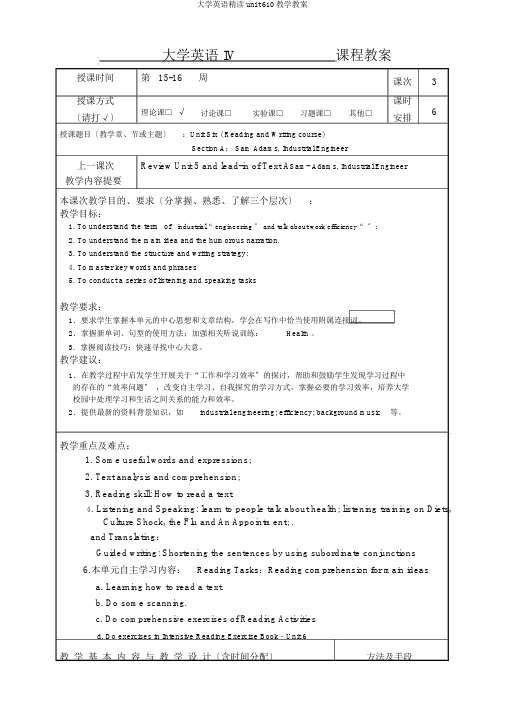 大学英语精读unit610教学教案