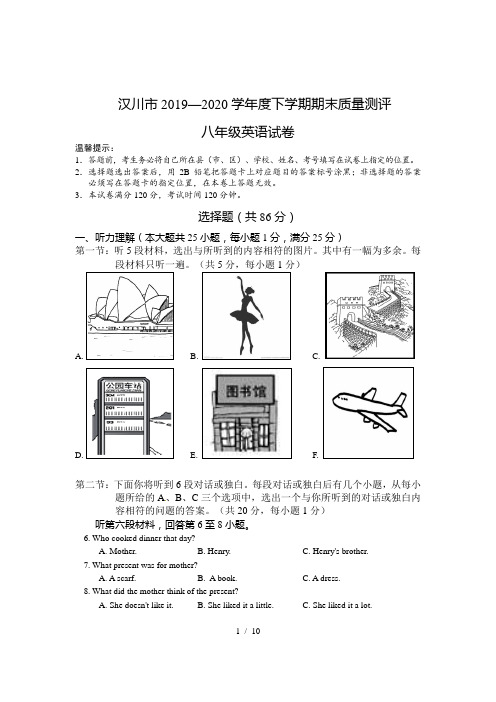 湖北省汉川市2019-2020学年八年级下学期英语期末测试试题(word精校版含答案及基础知识解析)