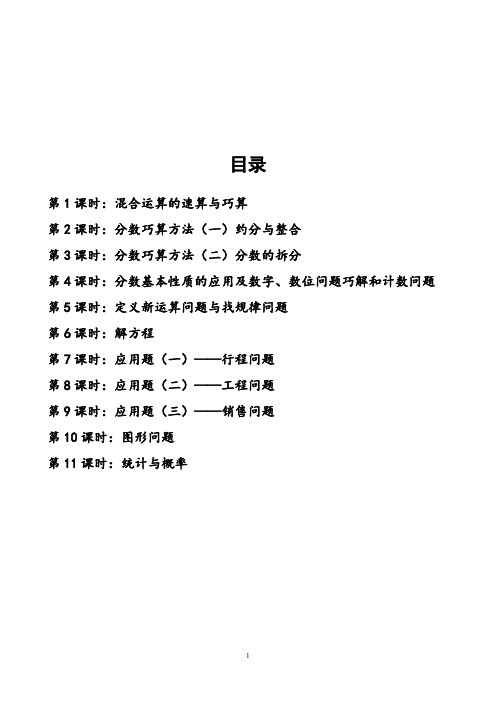 2015年暑假小升初分班考试数学培训资料